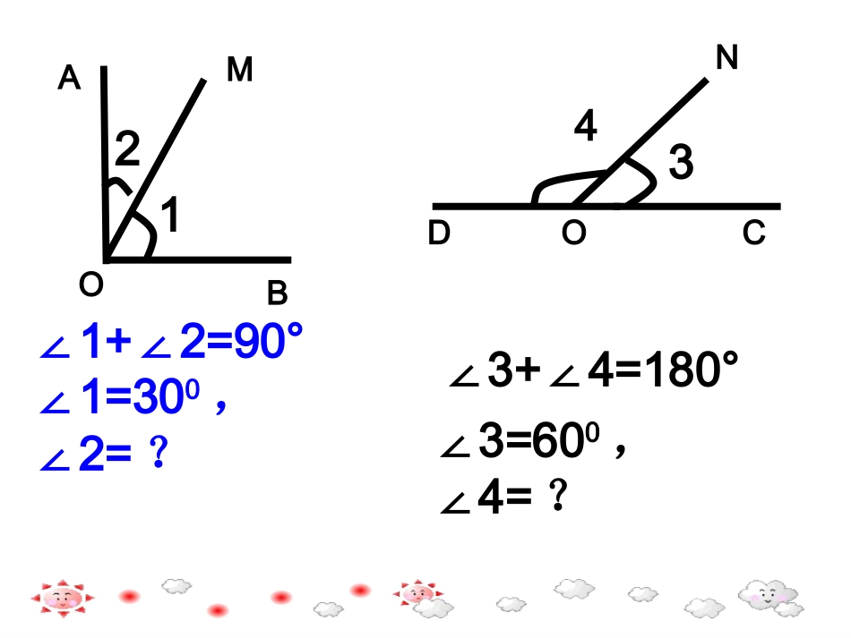 ：4-4-1余角与补角_第2页
