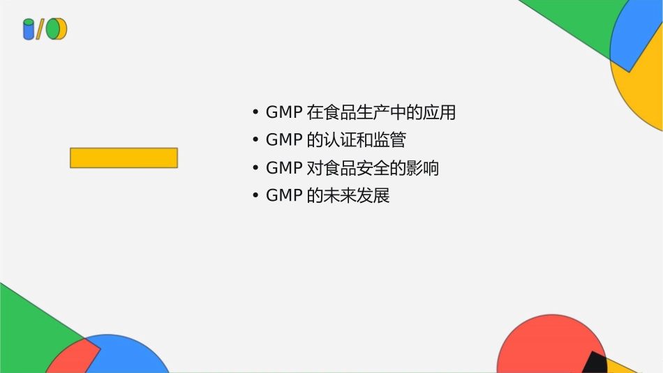 食品良好操作规范(GMP)_第2页