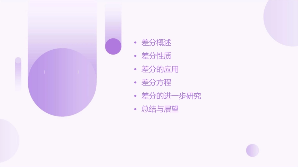 差分及其性质课件_第2页