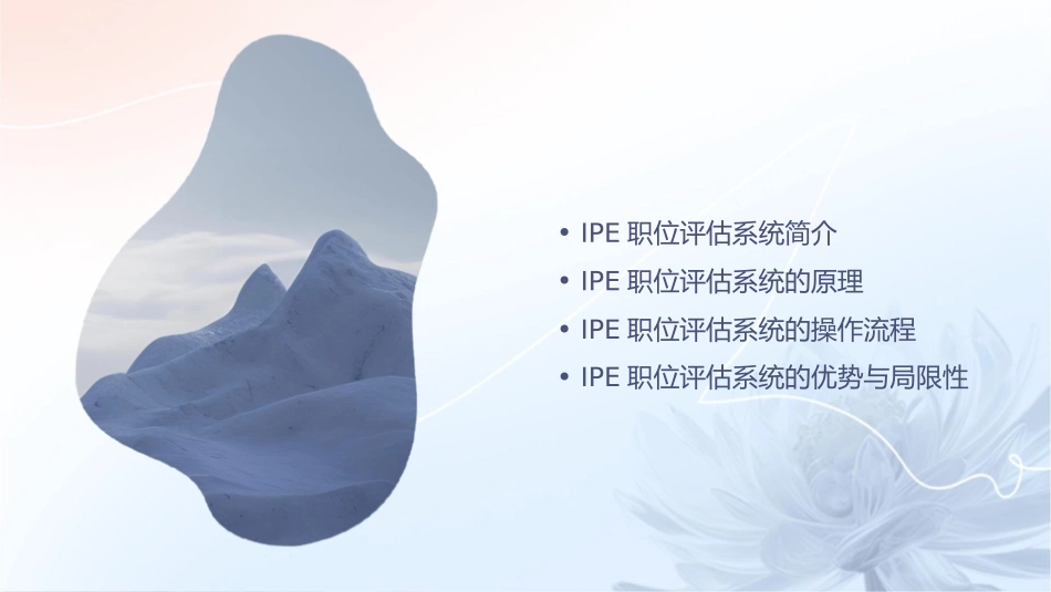 美世IPE职位评估系统课件_第2页