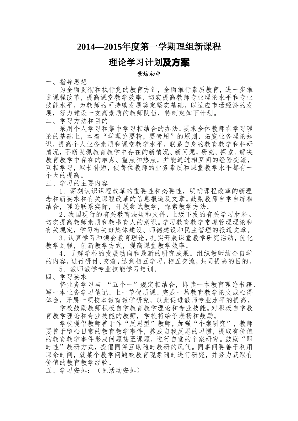 新课程学习计划及方案_第1页