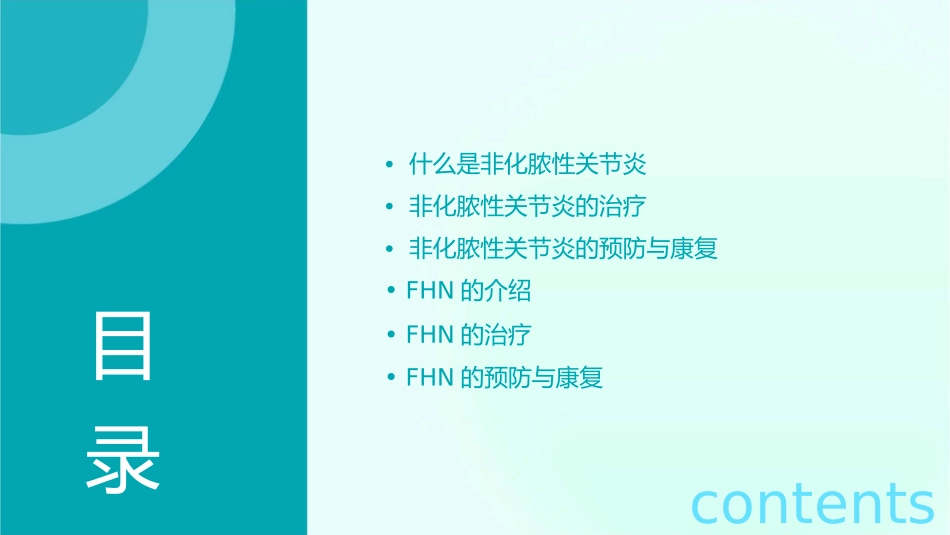 非化脓性关节炎与FHN课件_第2页