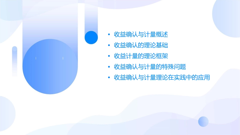 收益的确认与计量理论课件_第2页
