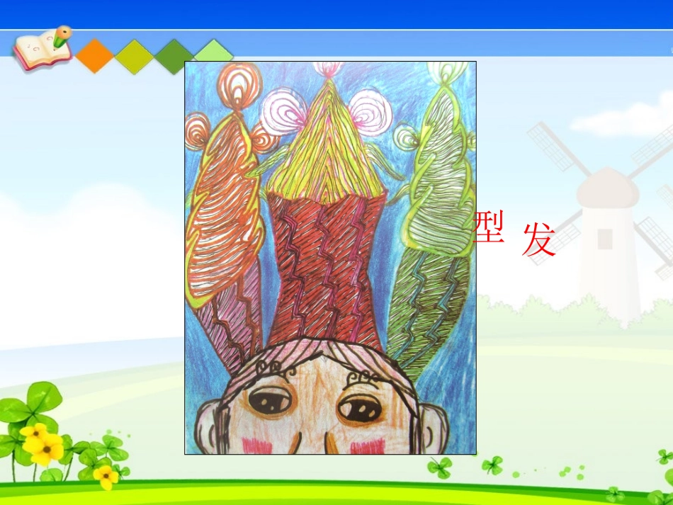 《线描生动有趣的发型》课件_第3页