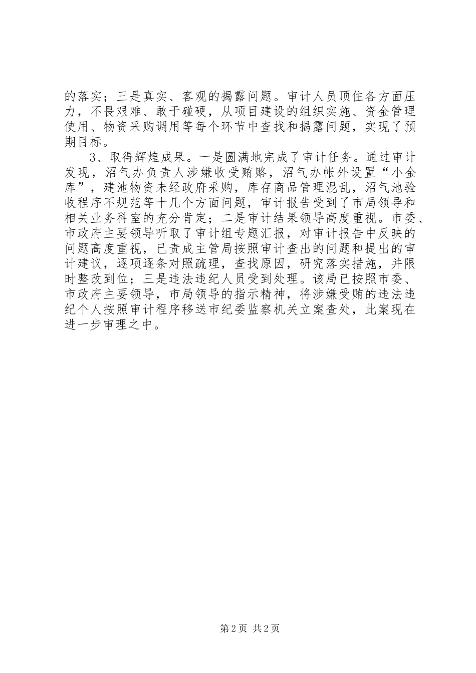 审计局惠农资金监督工作汇报_第2页