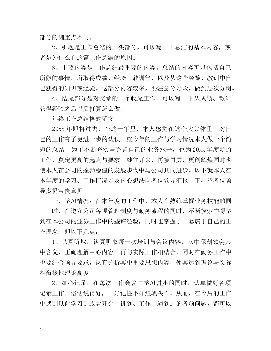 年终工作总结格式写法及 _第2页