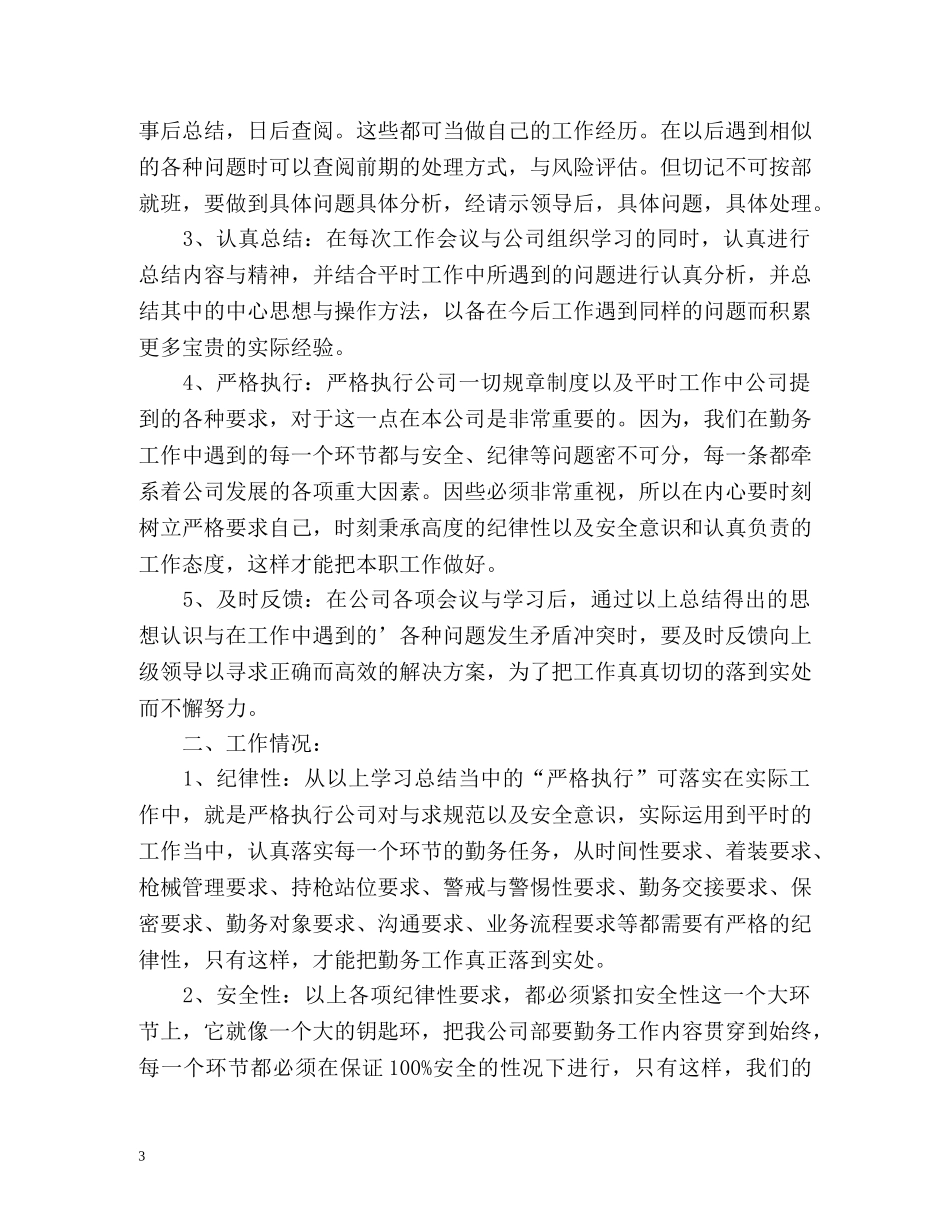 年终工作总结格式写法及 _第3页