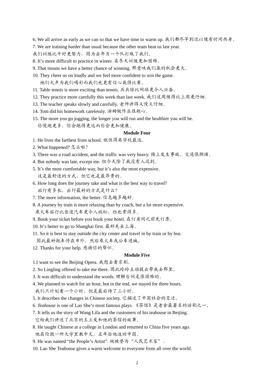 八年级（上册）练习册里的重要句子_第2页