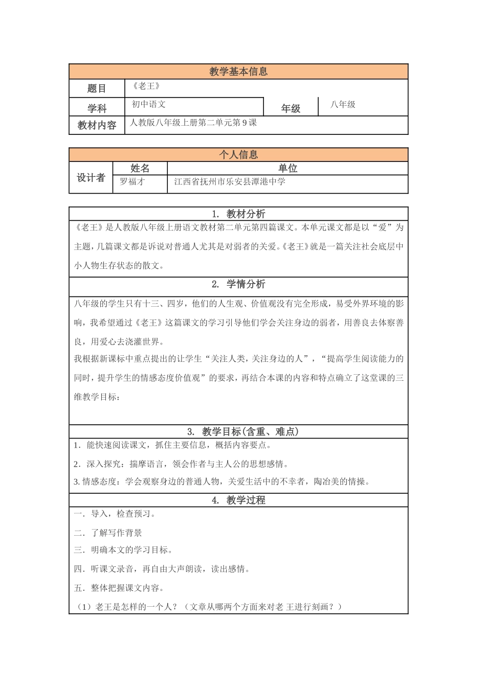 《老王》设计_第1页