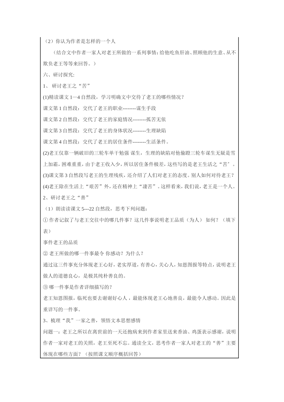 《老王》设计_第2页