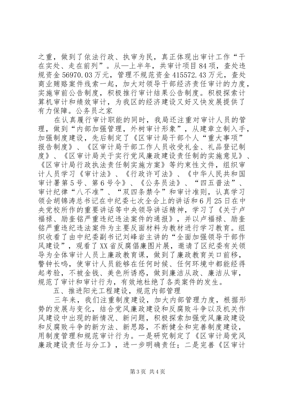 审计局惩防体系落实情况汇报_第3页