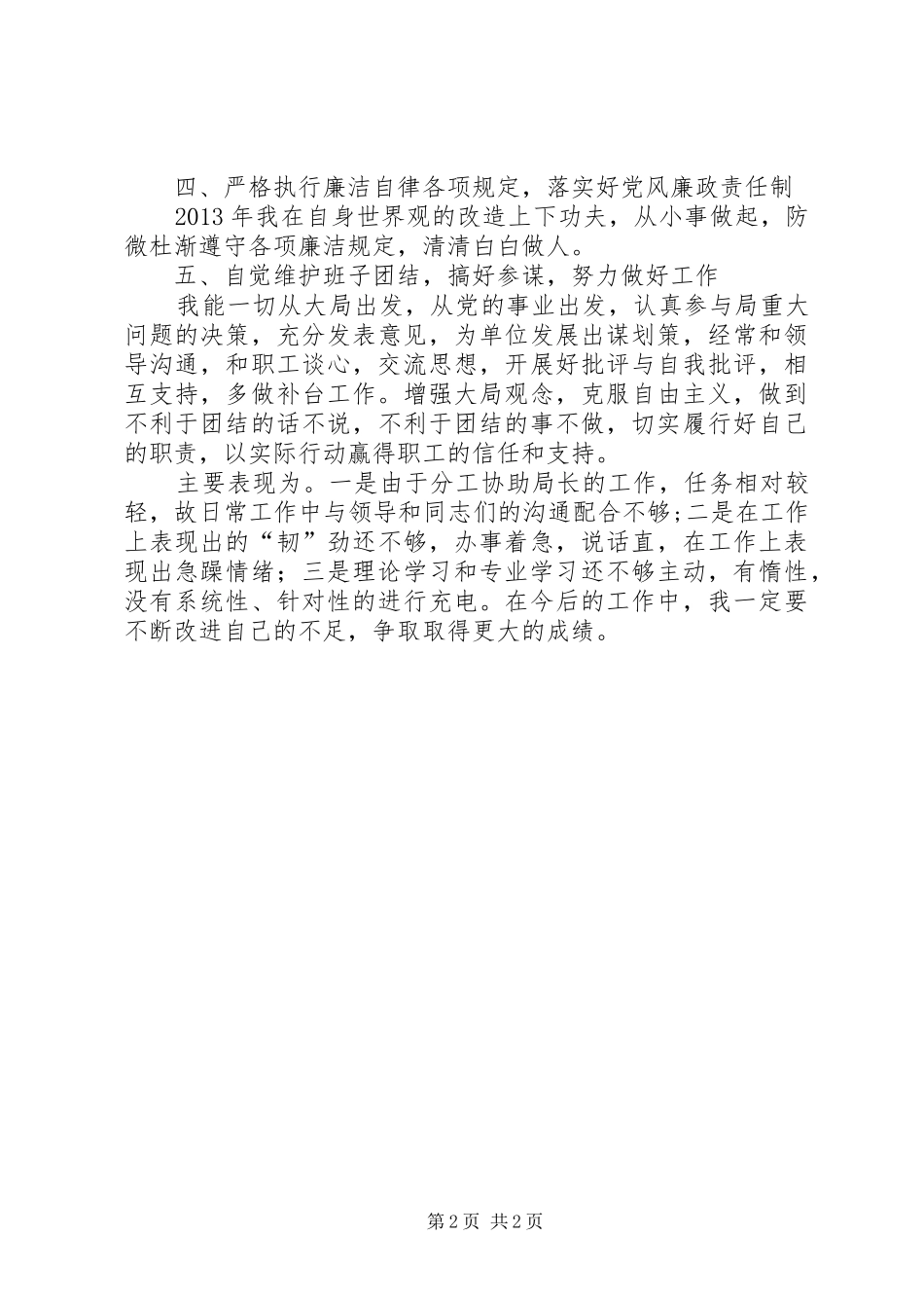 审计局思想工作情况汇报_第2页