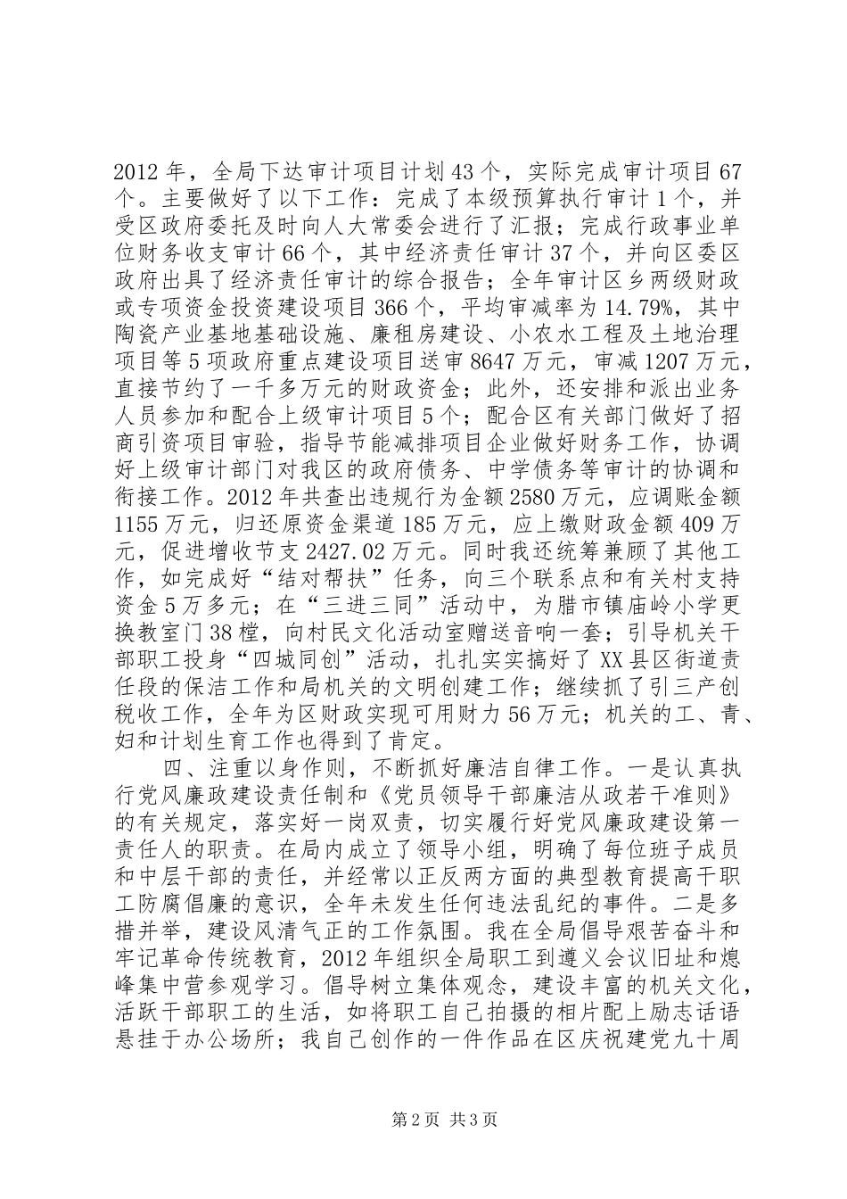 审计局德能勤绩廉实施情况汇报_第2页