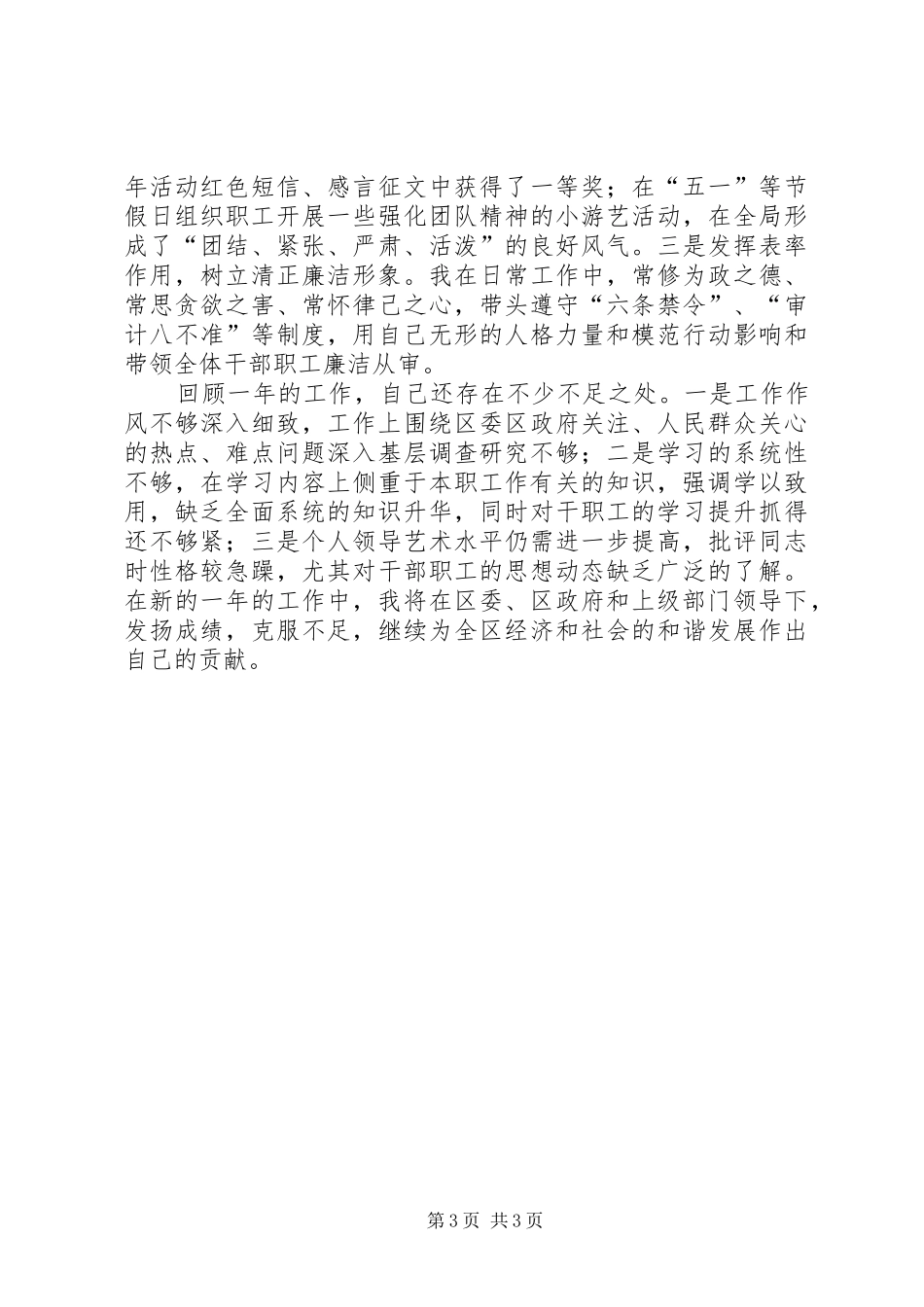 审计局德能勤绩廉实施情况汇报_第3页