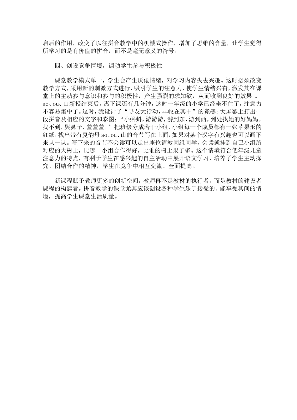 如何激发学生学习拼音的兴趣_第2页
