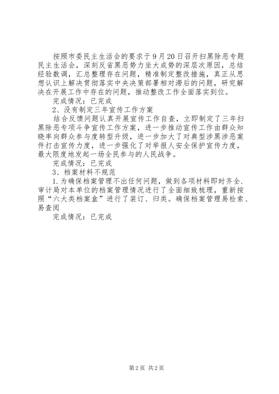 审计局扫黑除恶专项斗争工作报告_第2页