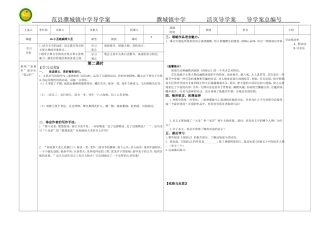 人教课标版七年级语文上册26《小圣施威降大圣》第二课时导学案