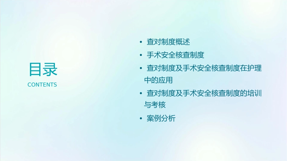 查对制度及手术安全核查制度护理课件_第2页