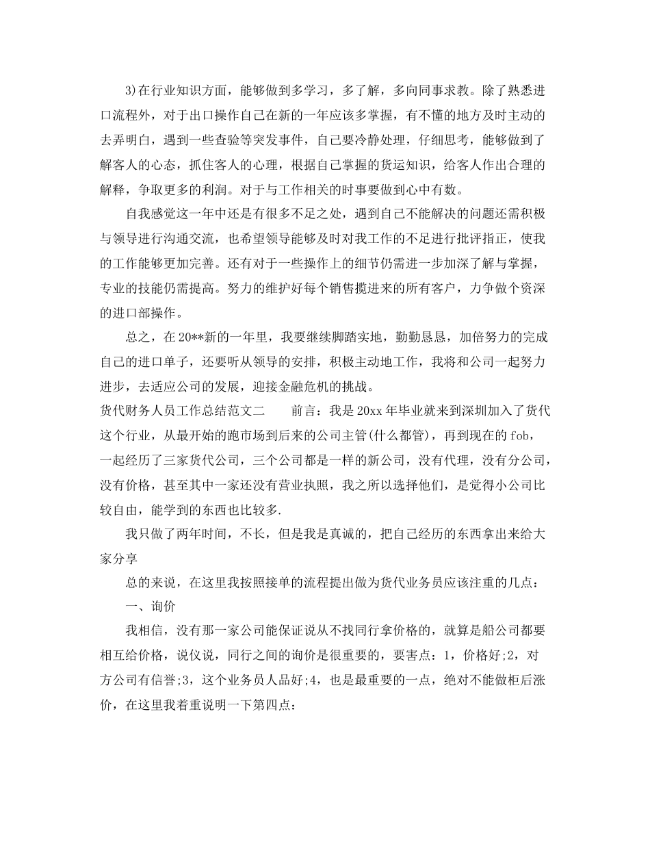 货代财务人员工作总结范文 _第2页