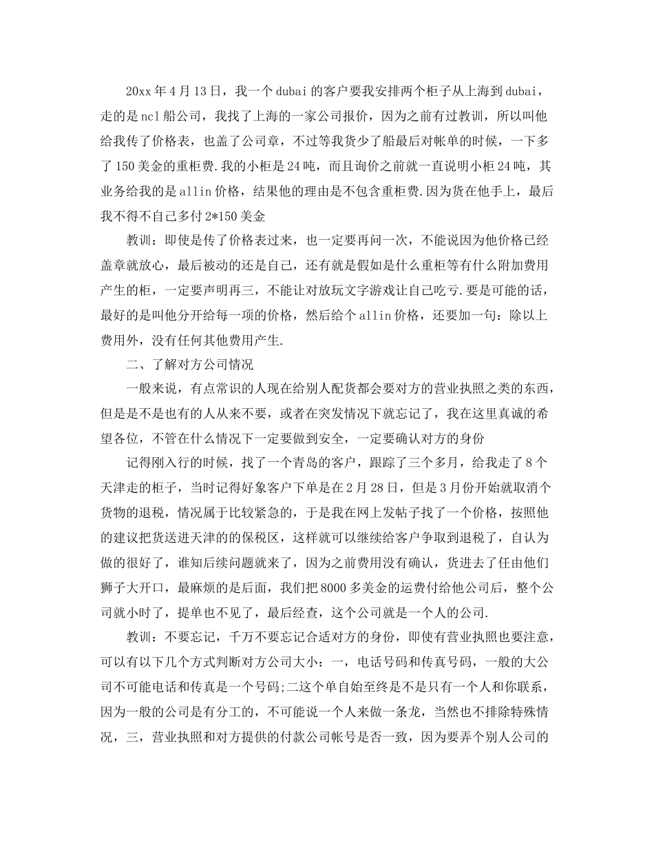 货代财务人员工作总结范文 _第3页