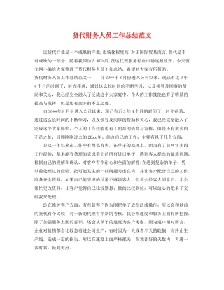 货代财务人员工作总结范文 