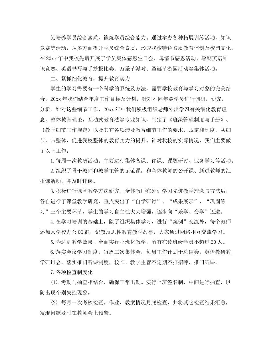 舞蹈培训学校年终工作总结范本 _第2页