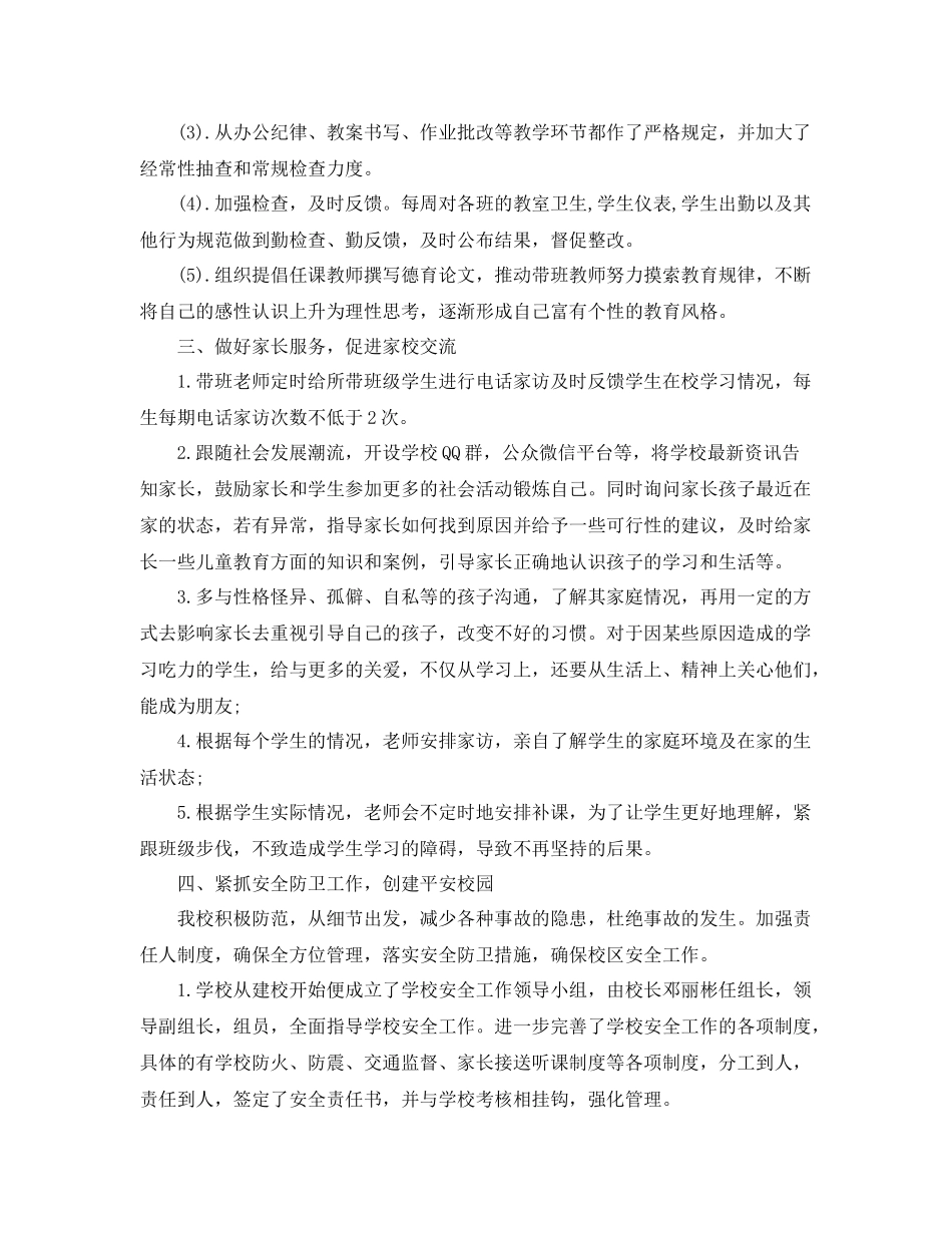 舞蹈培训学校年终工作总结范本 _第3页