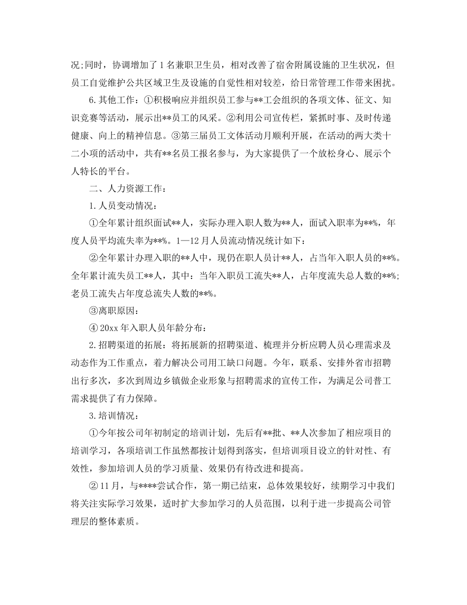 人事部门工作总结【三篇】 _第2页
