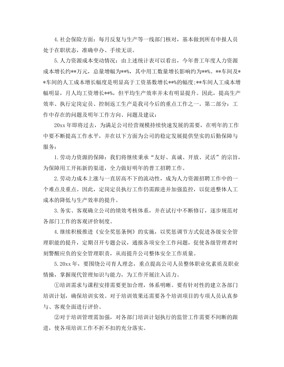 人事部门工作总结【三篇】 _第3页