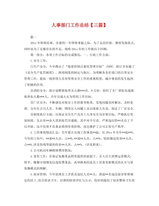 人事部门工作总结【三篇】 