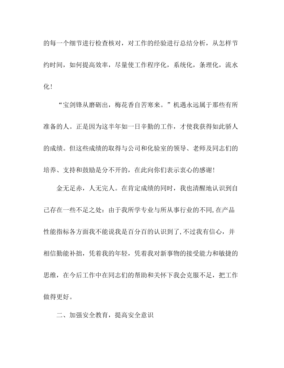 化验员半年工作总结 _第2页