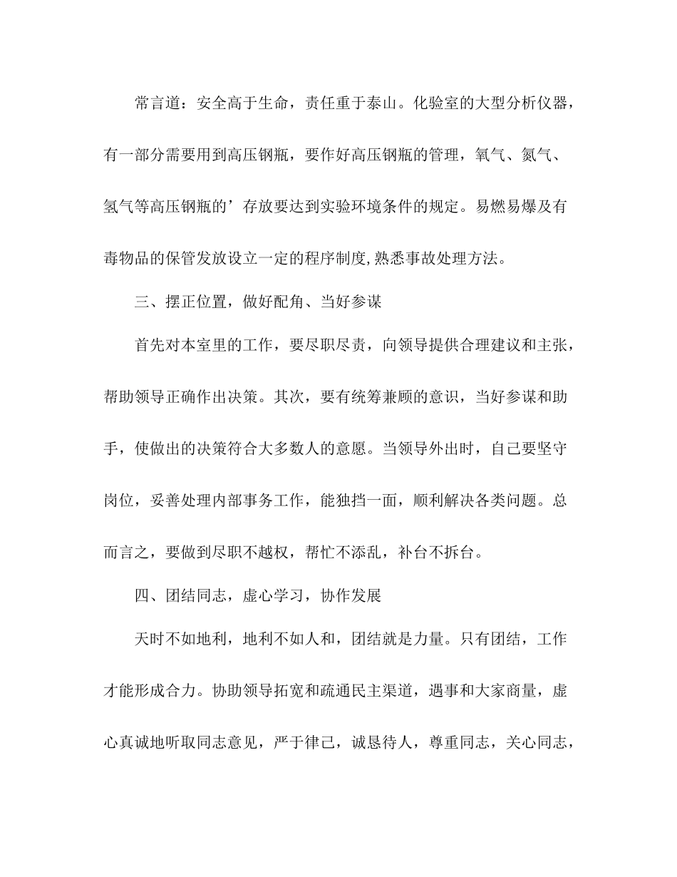 化验员半年工作总结 _第3页