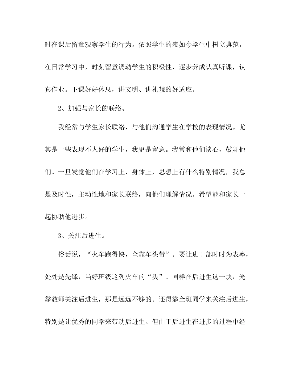 二年级班级年终工作参考总结（通用） _第2页