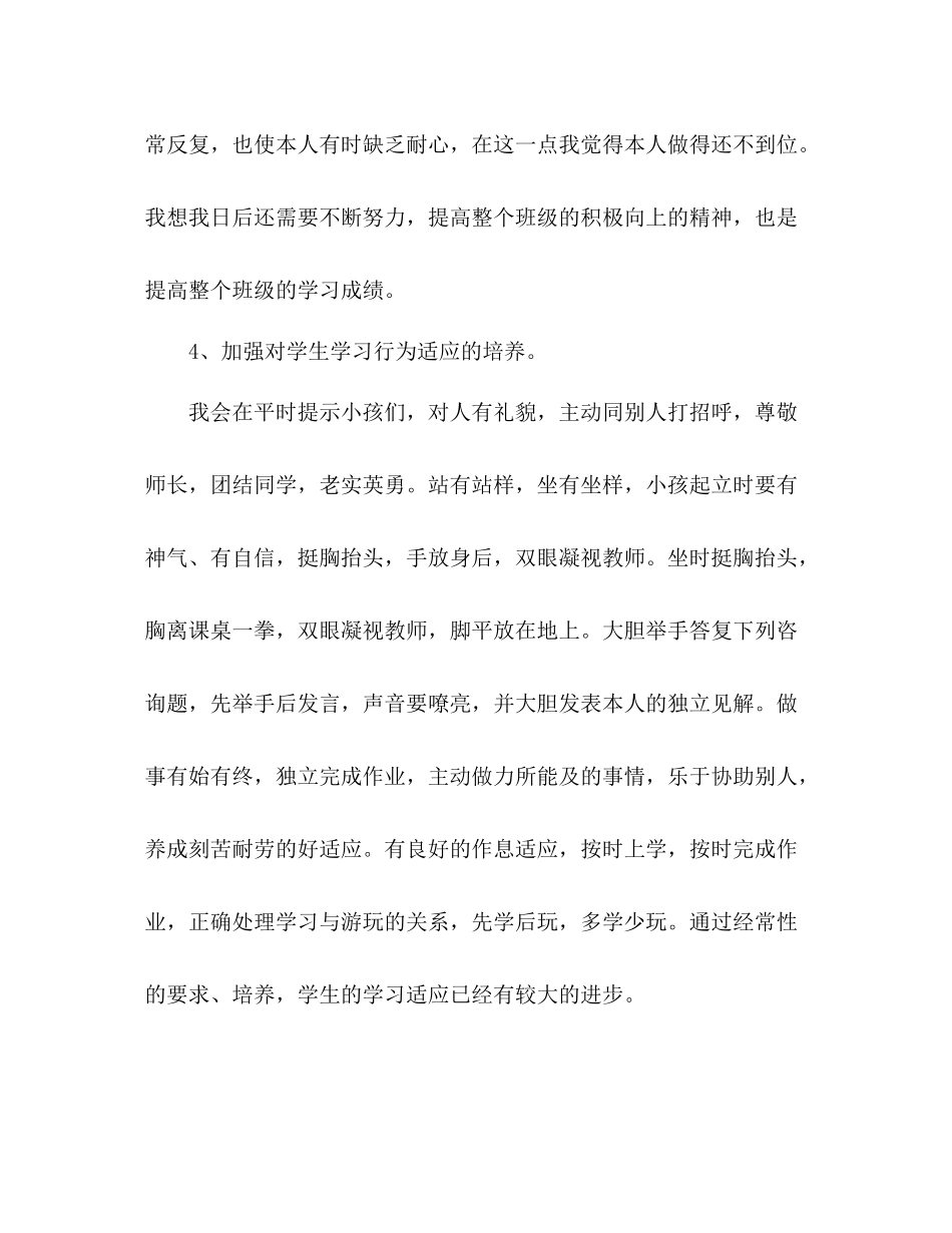 二年级班级年终工作参考总结（通用） _第3页