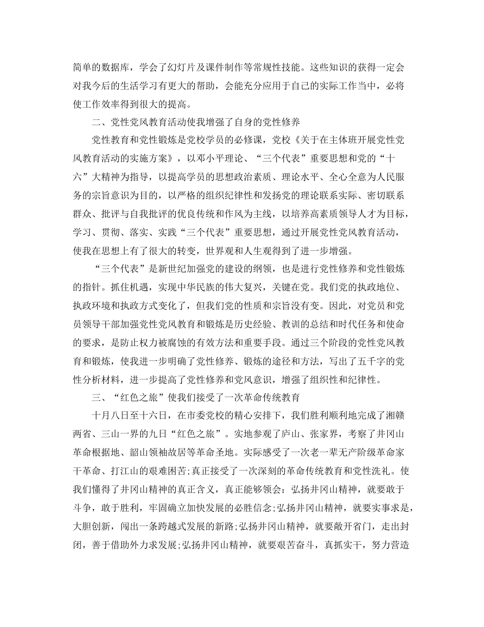 党校年度信访工作总结 _第2页