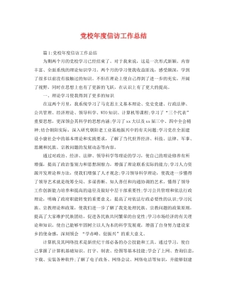 党校年度信访工作总结 