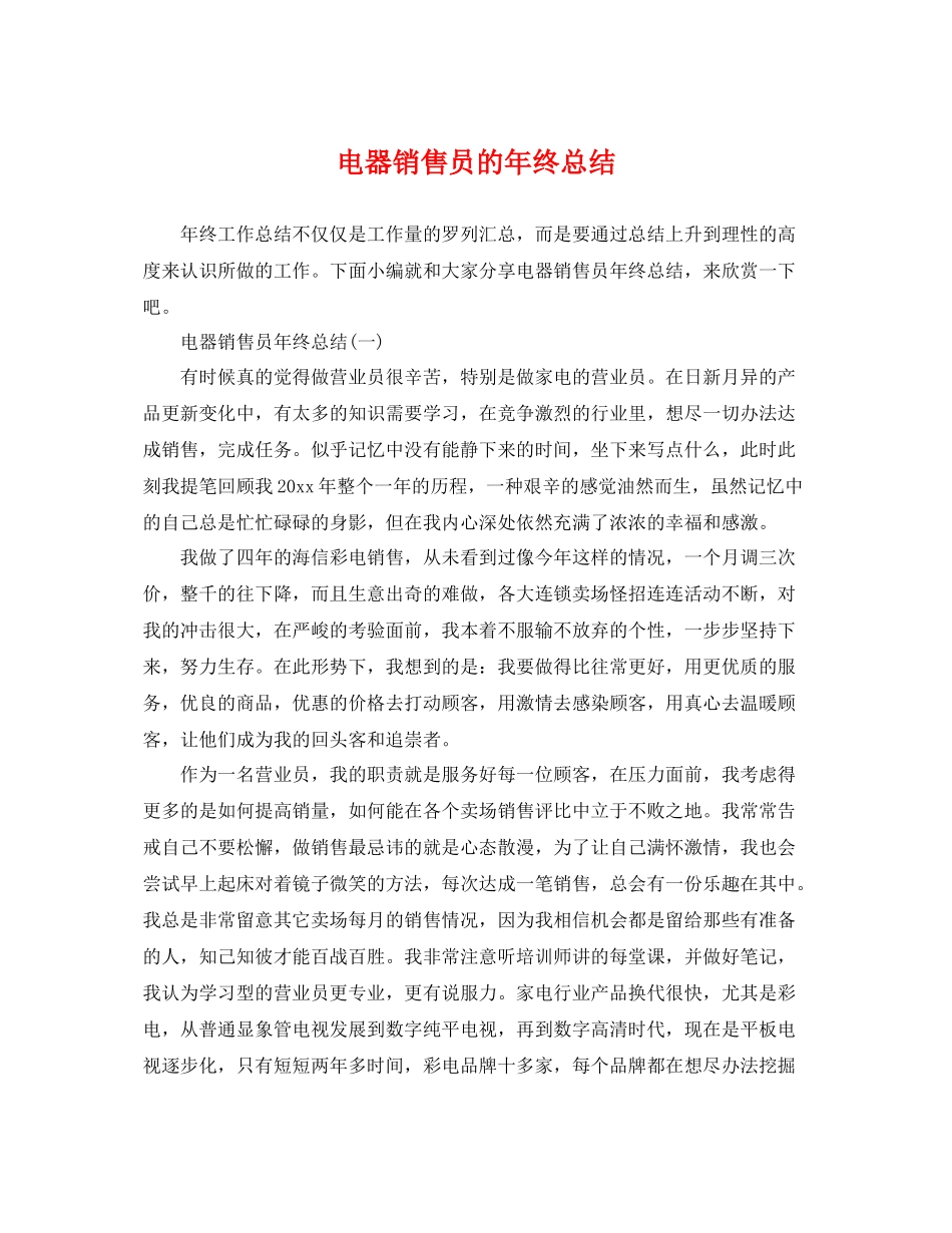 电器销售员的年终总结 _第1页
