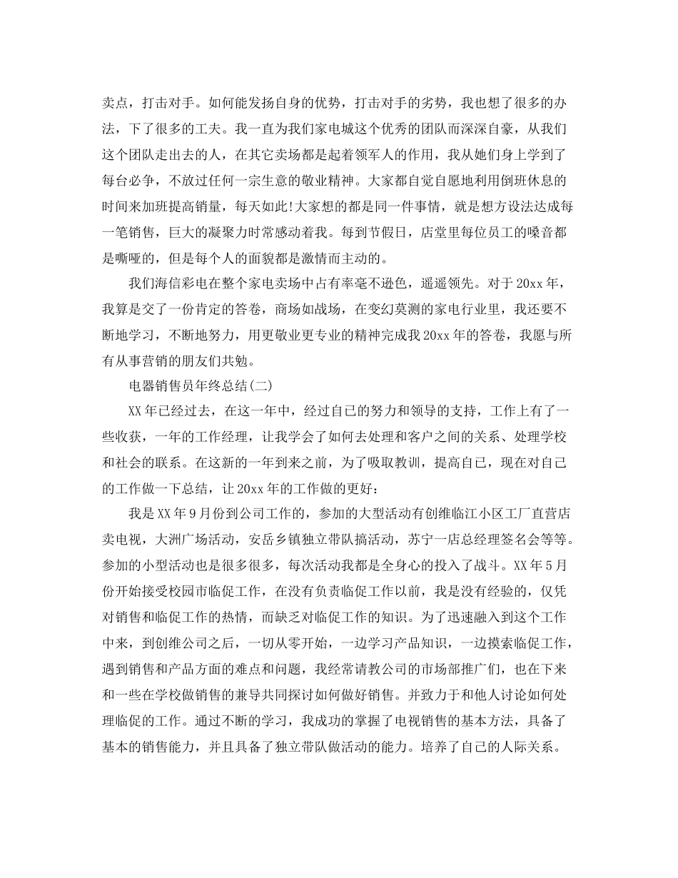 电器销售员的年终总结 _第2页