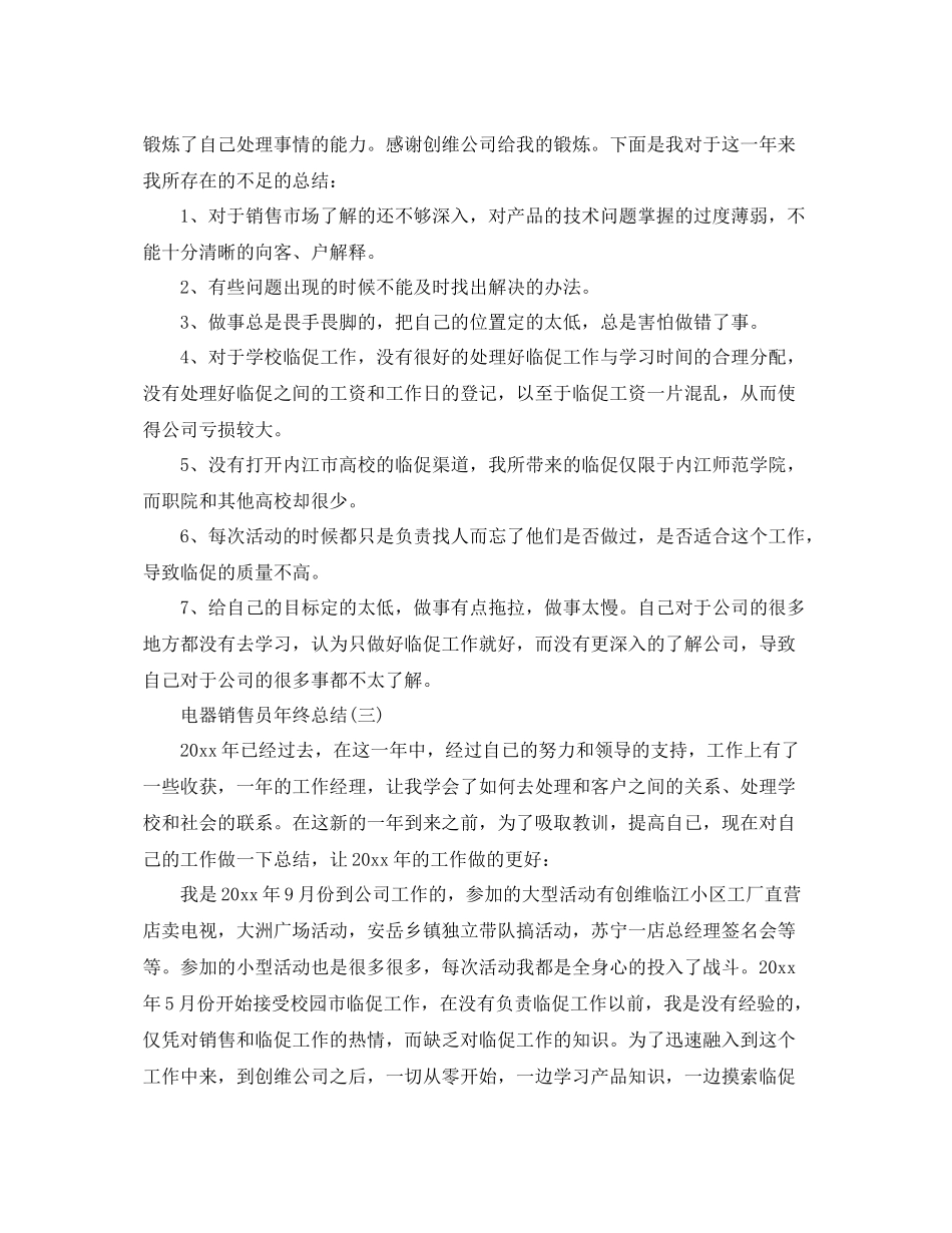 电器销售员的年终总结 _第3页