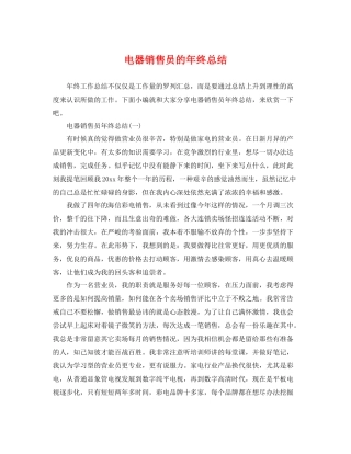 电器销售员的年终总结 