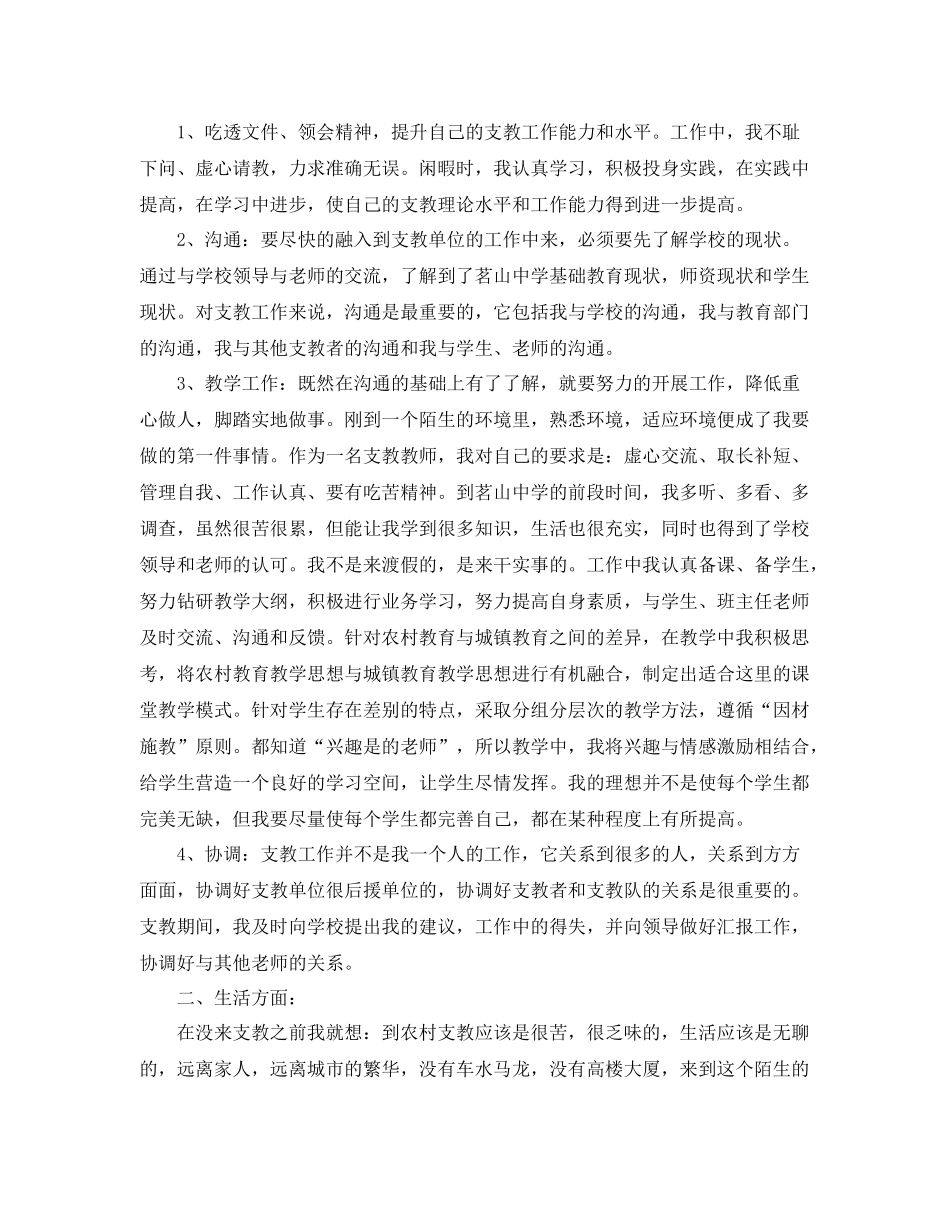 农村学校支教年终工作总结范文 _第2页