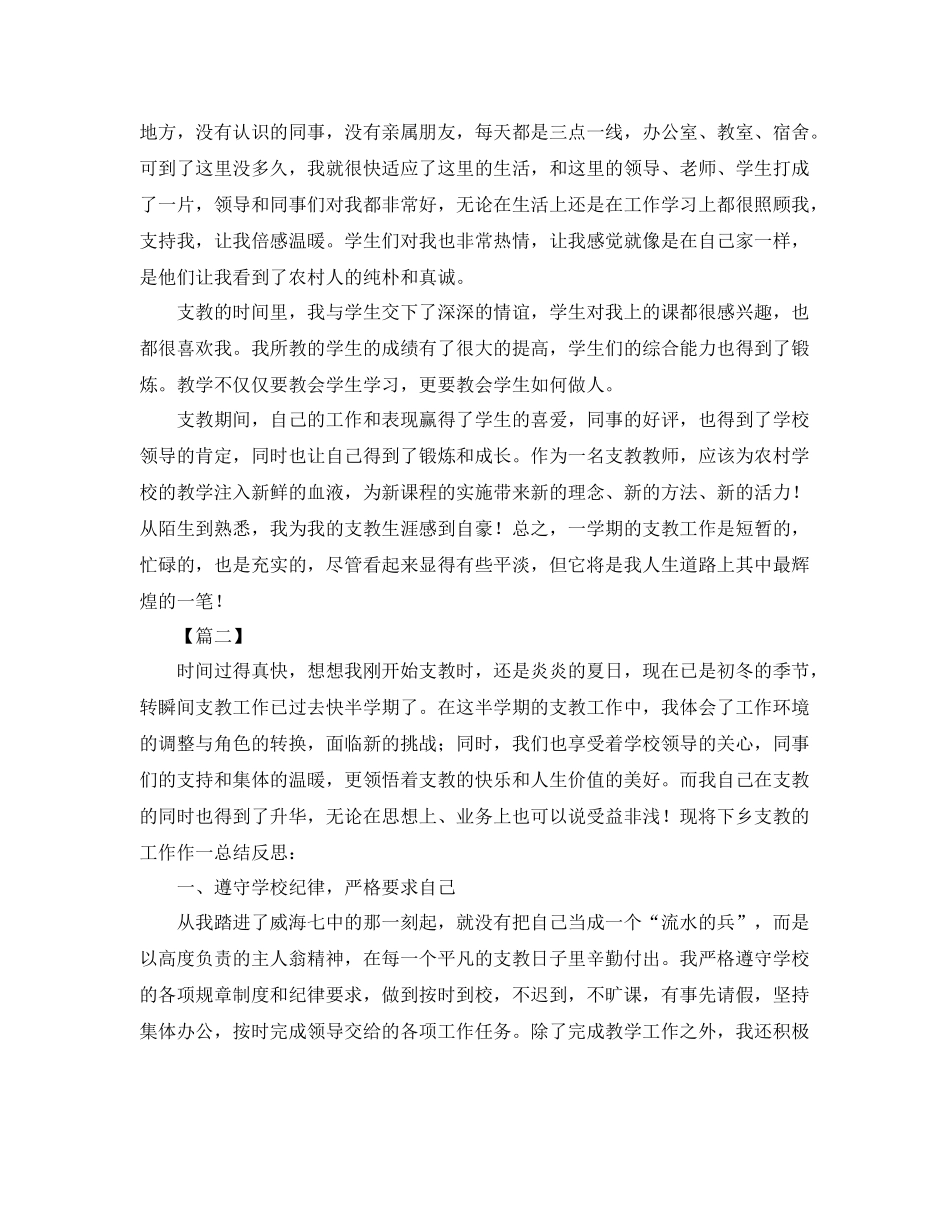 农村学校支教年终工作总结范文 _第3页