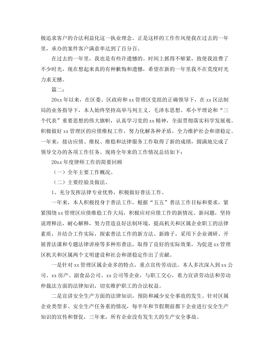 律师年度考核个人总结三篇 _第2页