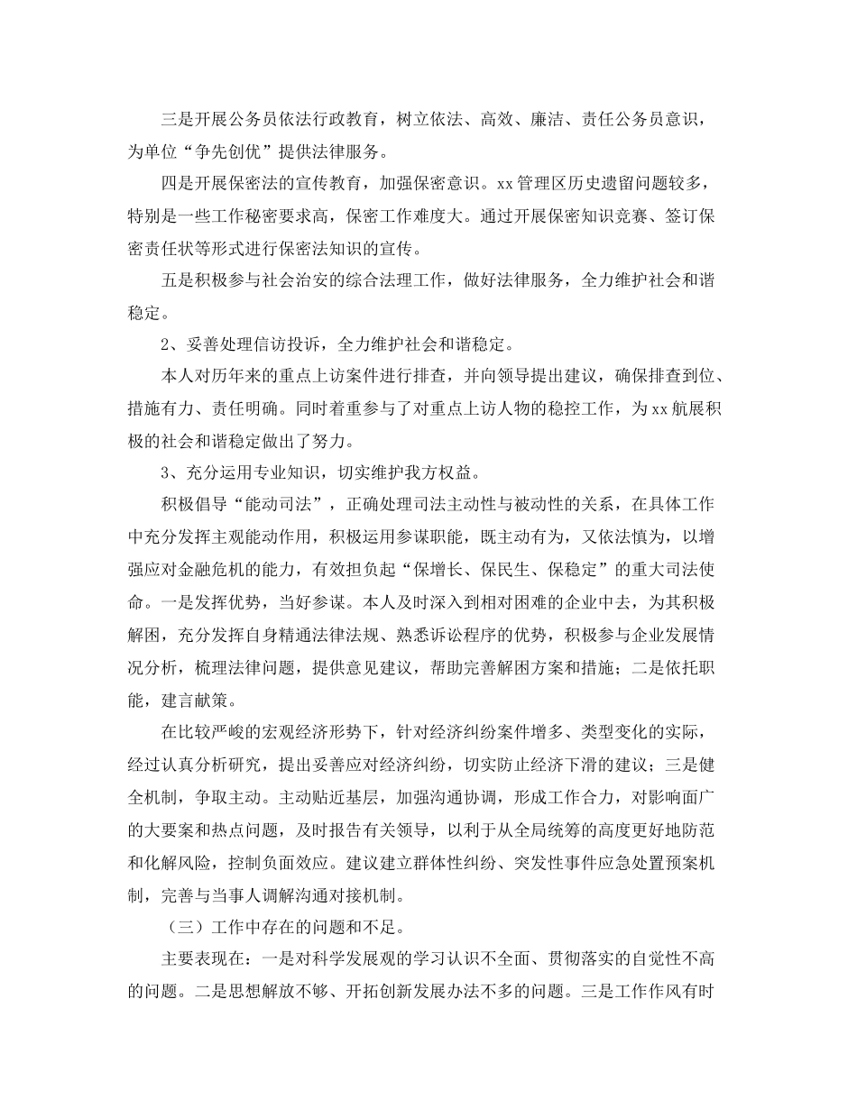 律师年度考核个人总结三篇 _第3页