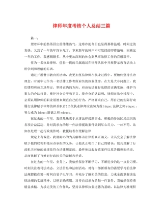 律师年度考核个人总结三篇 