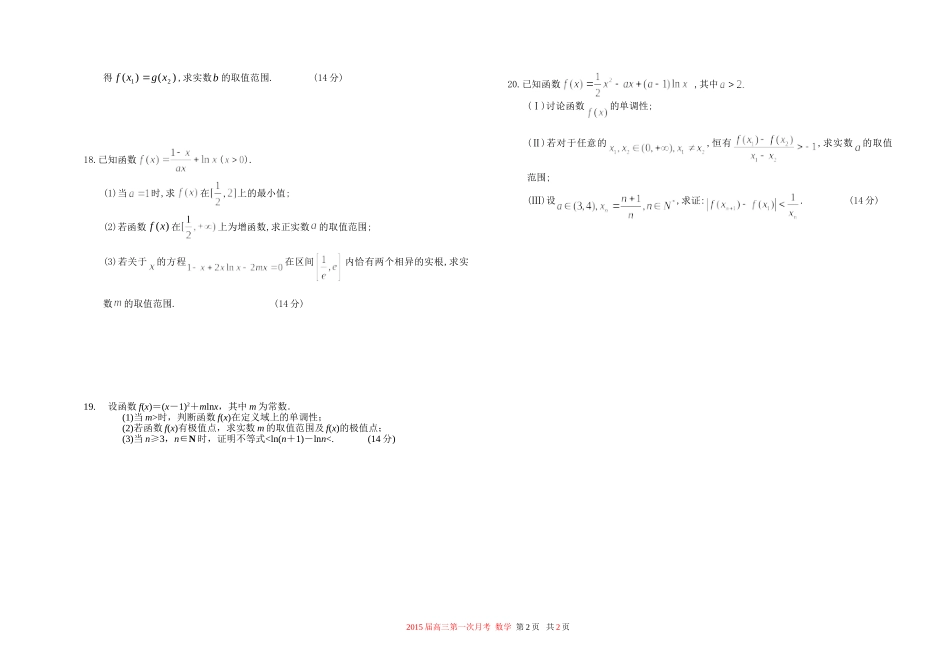 2015届高三数学函数导数试题_第2页