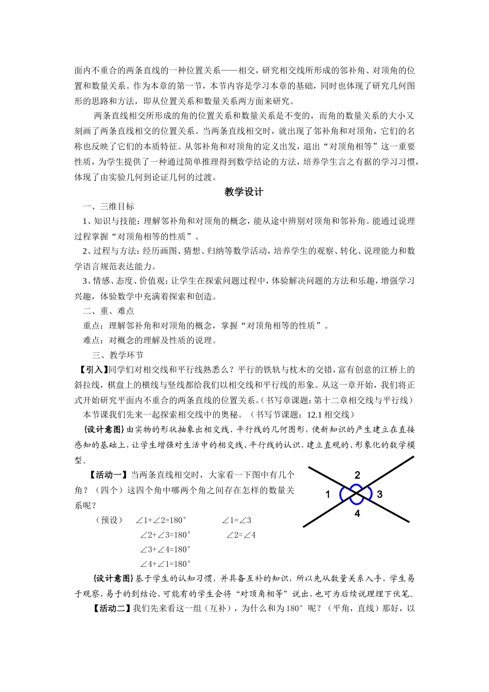 相交线教学设计王雷_第2页