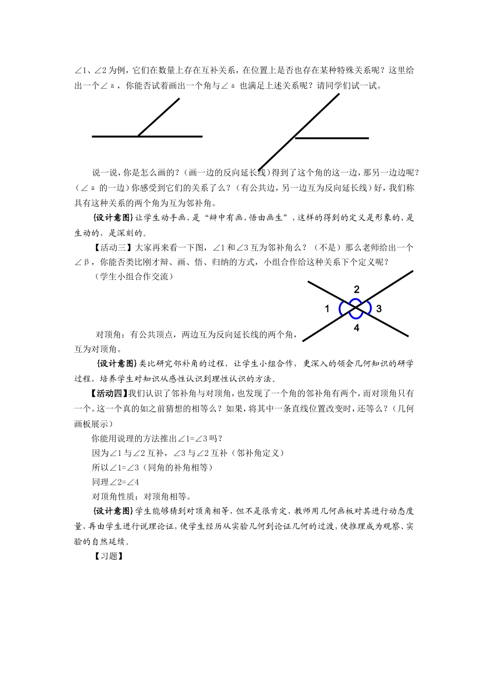 相交线教学设计王雷_第3页