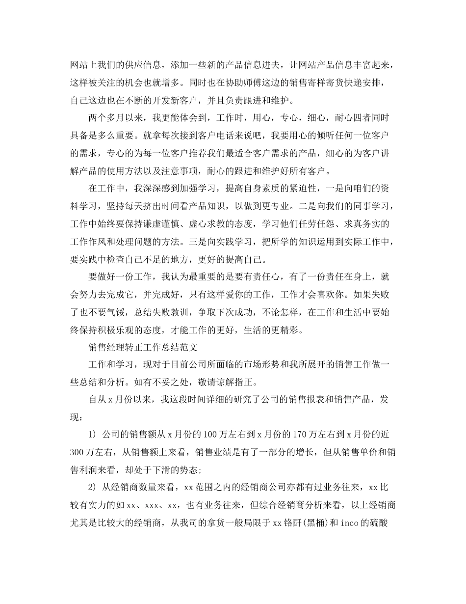 销售经理转正工作总结范文 _第2页
