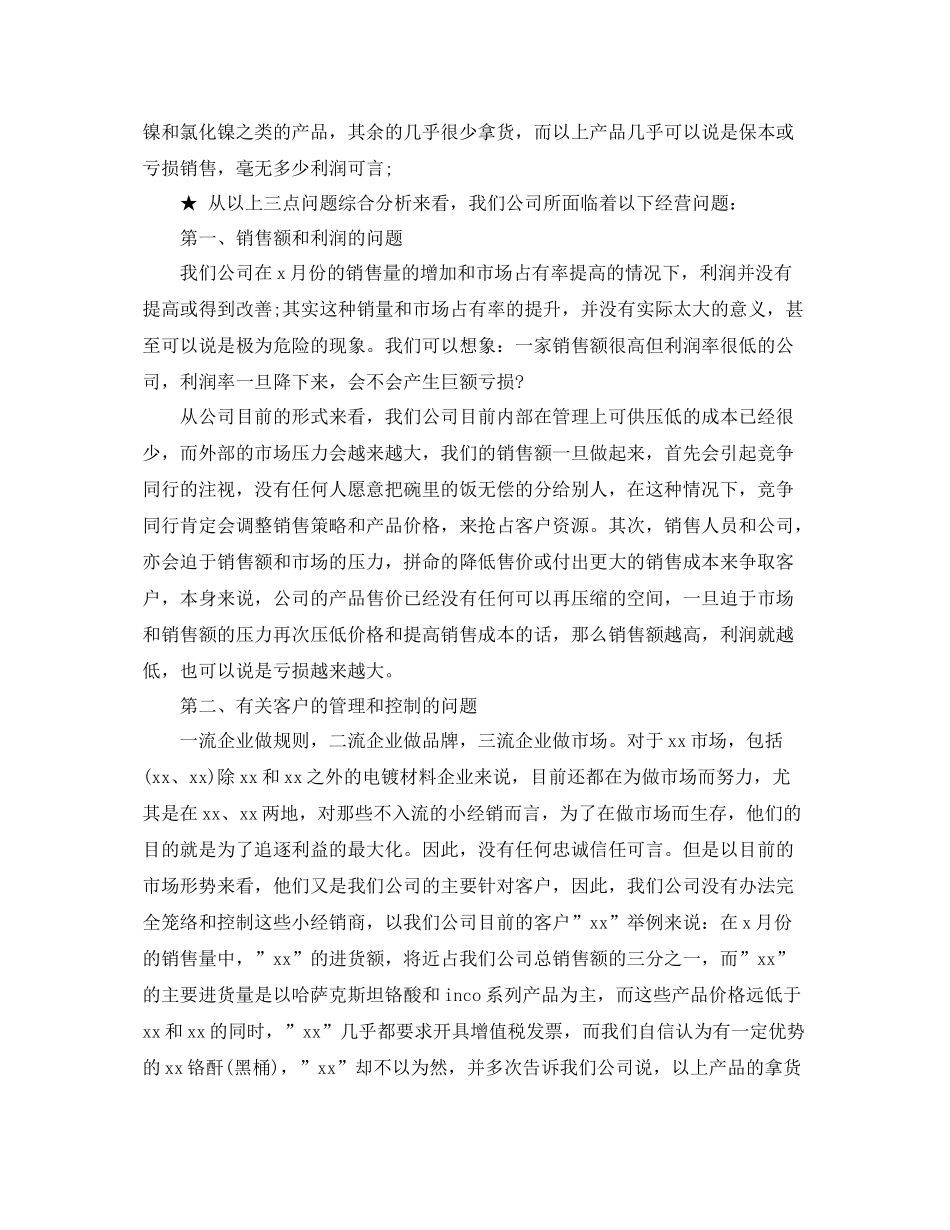 销售经理转正工作总结范文 _第3页